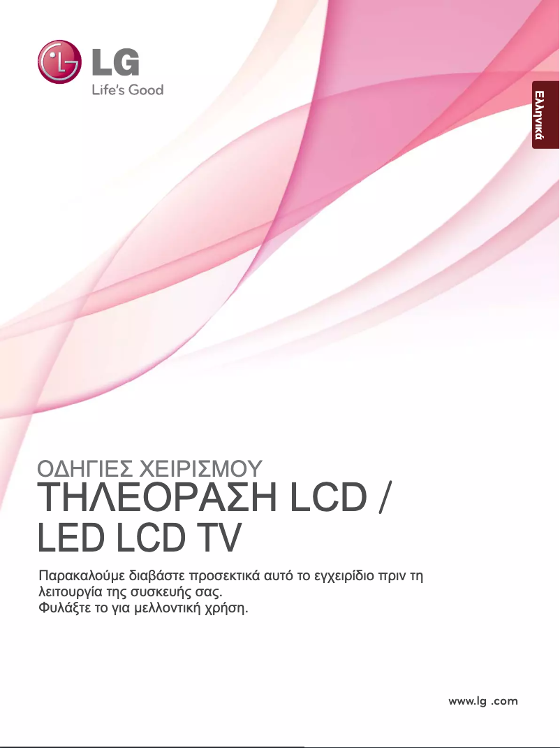 Página nº 1 - Manual de usuario LG 32LE531C