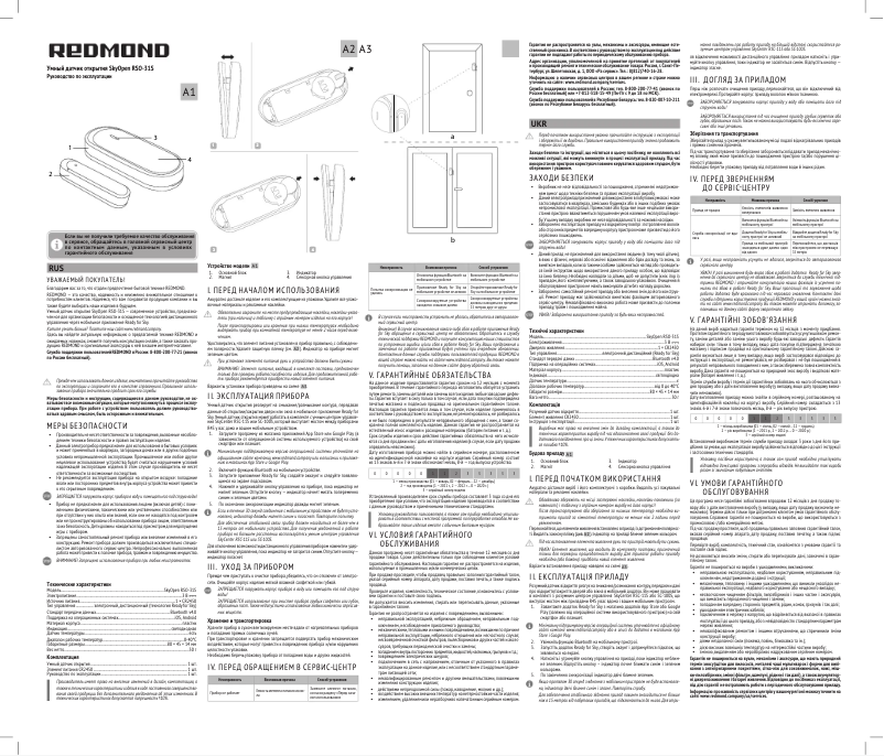 Imagen de la primera página del manual del dispositivo SkyOpen RSO-31S