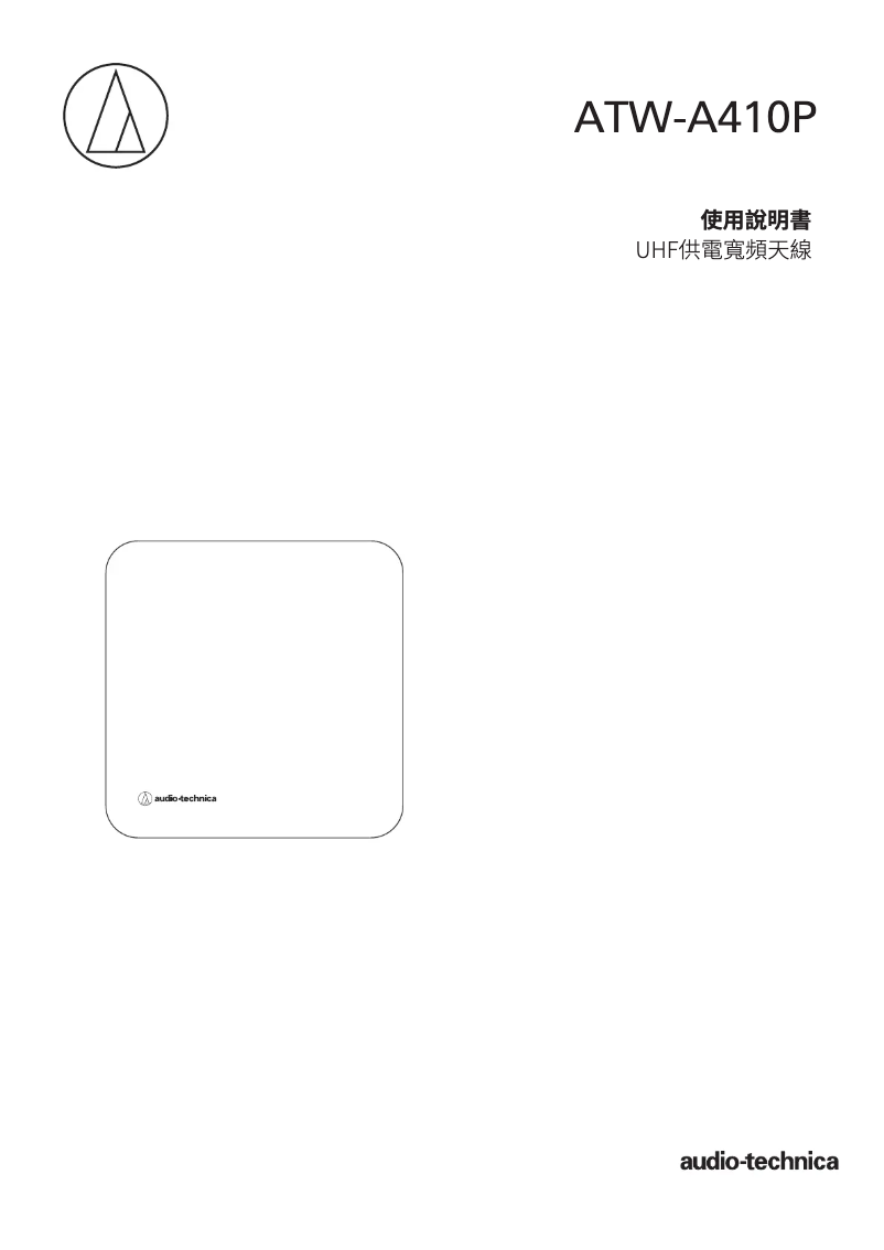 Página nº 1 - Manual de usuario Audio-Technica ATW-A410P