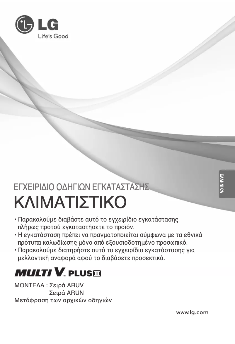 Imagen de la primera página del manual del dispositivo MULTI V ARUN80LL2