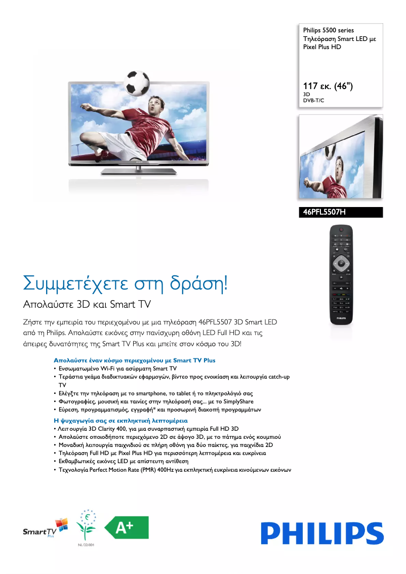 Página 1 del manual Folleto Philips 46PFL5507H