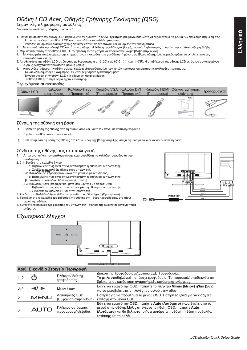 Página nº 1 - Guía de inicio rápido Acer ED322QA