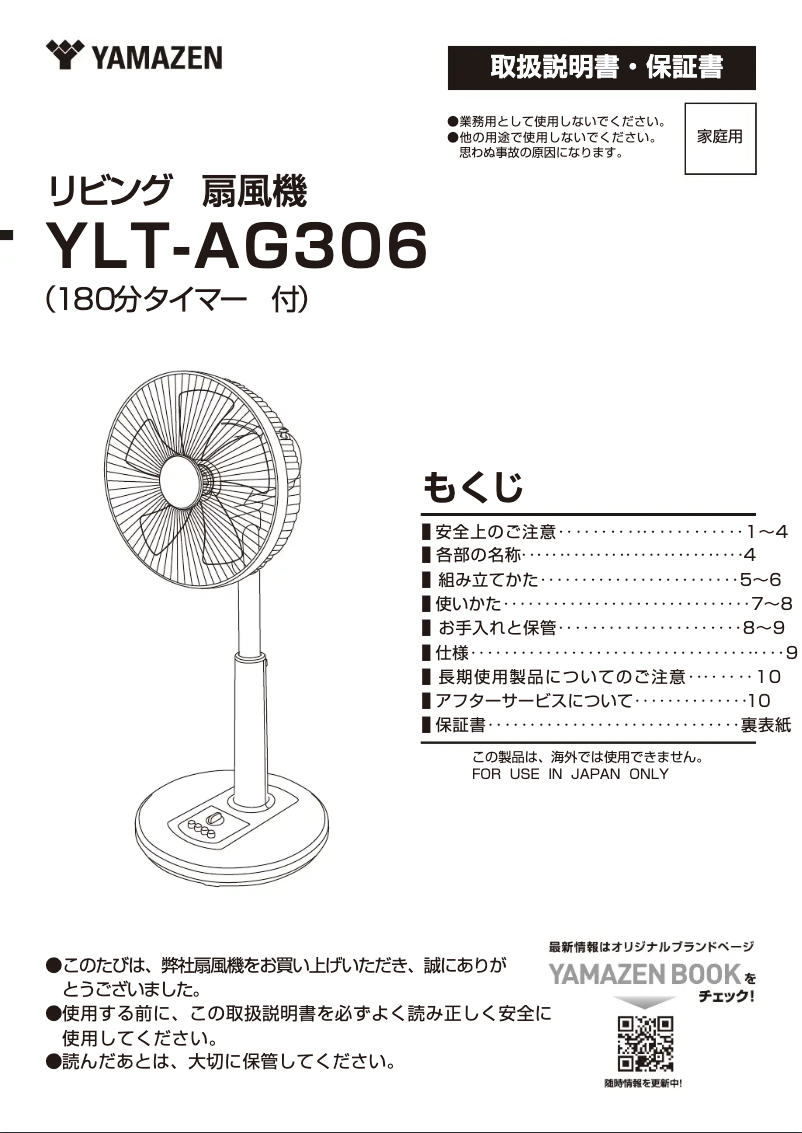 Imagen de la primera página del manual del dispositivo YLT-AG306