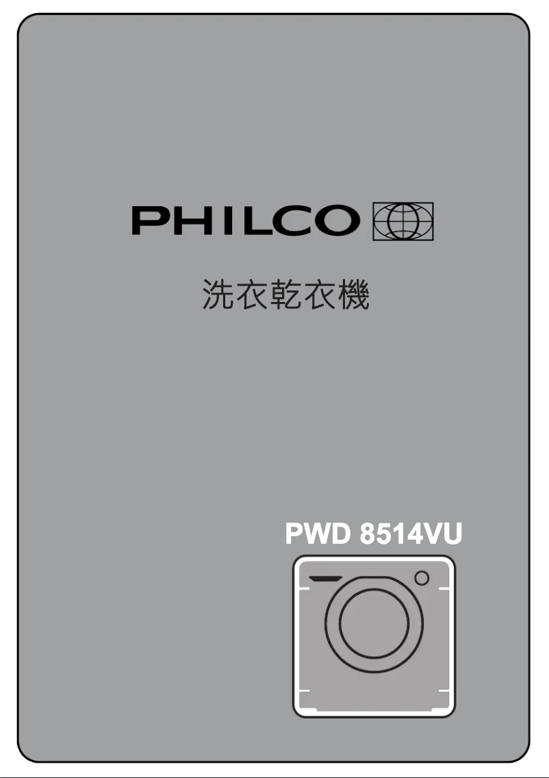 Imagen de la primera página del manual del dispositivo PWD8514VU