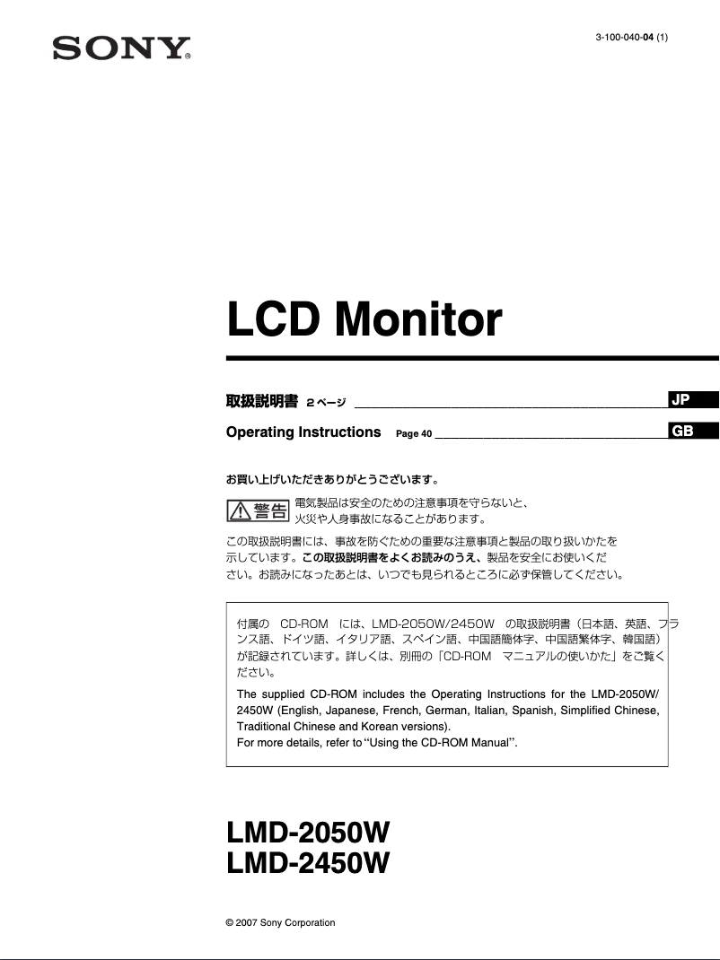 Imagen de la primera página del manual del dispositivo LMD-2450W