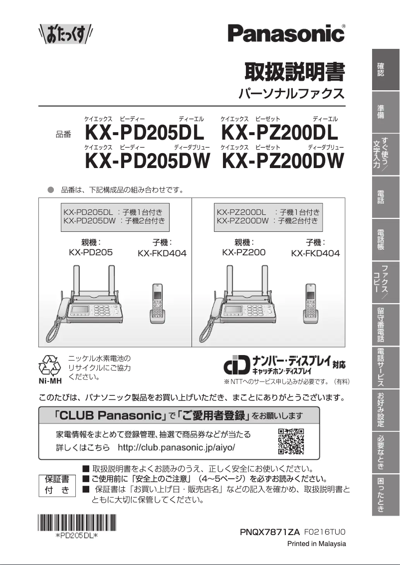 Página 1 del manual Manual de usuario Panasonic KX-PD205DW
