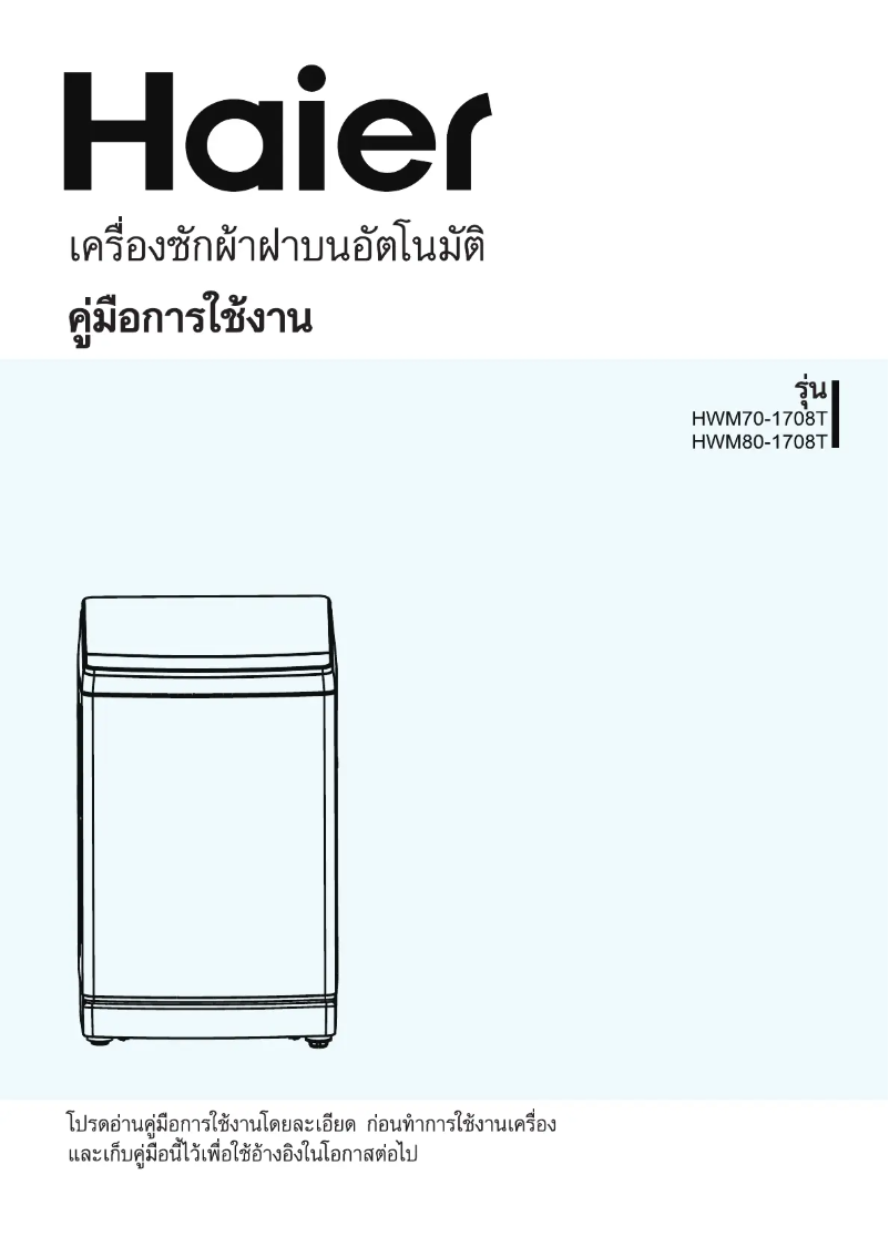 Imagen de la primera página del manual del dispositivo HWM140-1708