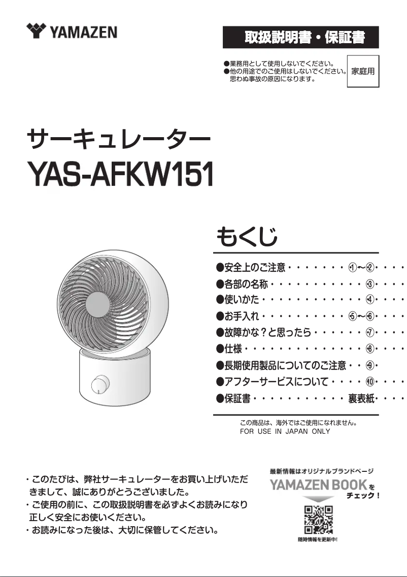 Imagen de la primera página del manual del dispositivo YAS-AFKW151