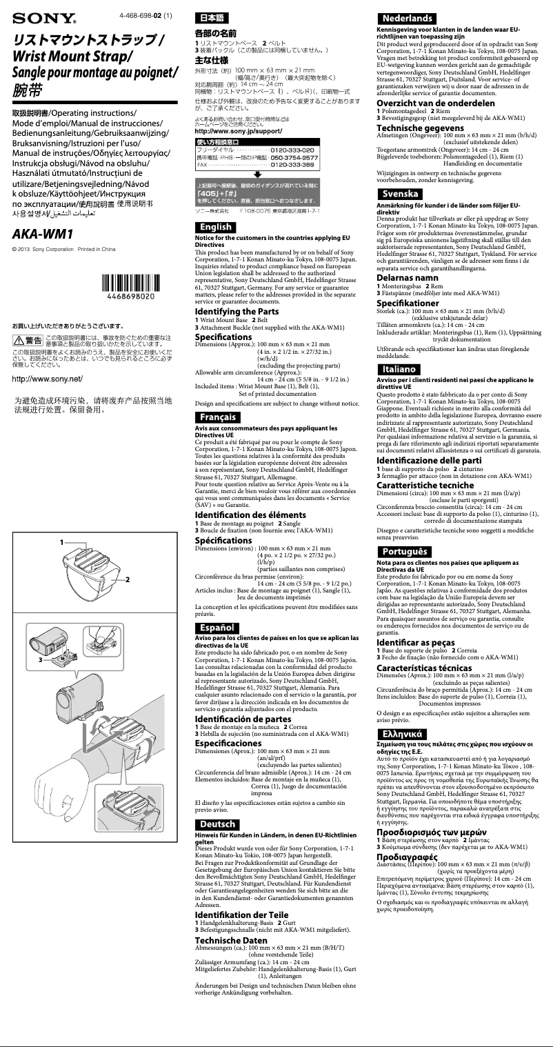 Página 1 del manual Manual de usuario Sony AKA-WM1