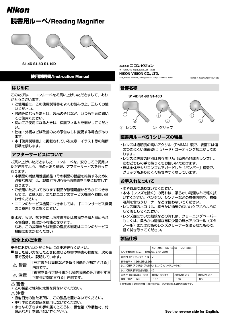 Imagen de la primera página del manual del dispositivo S1-4D