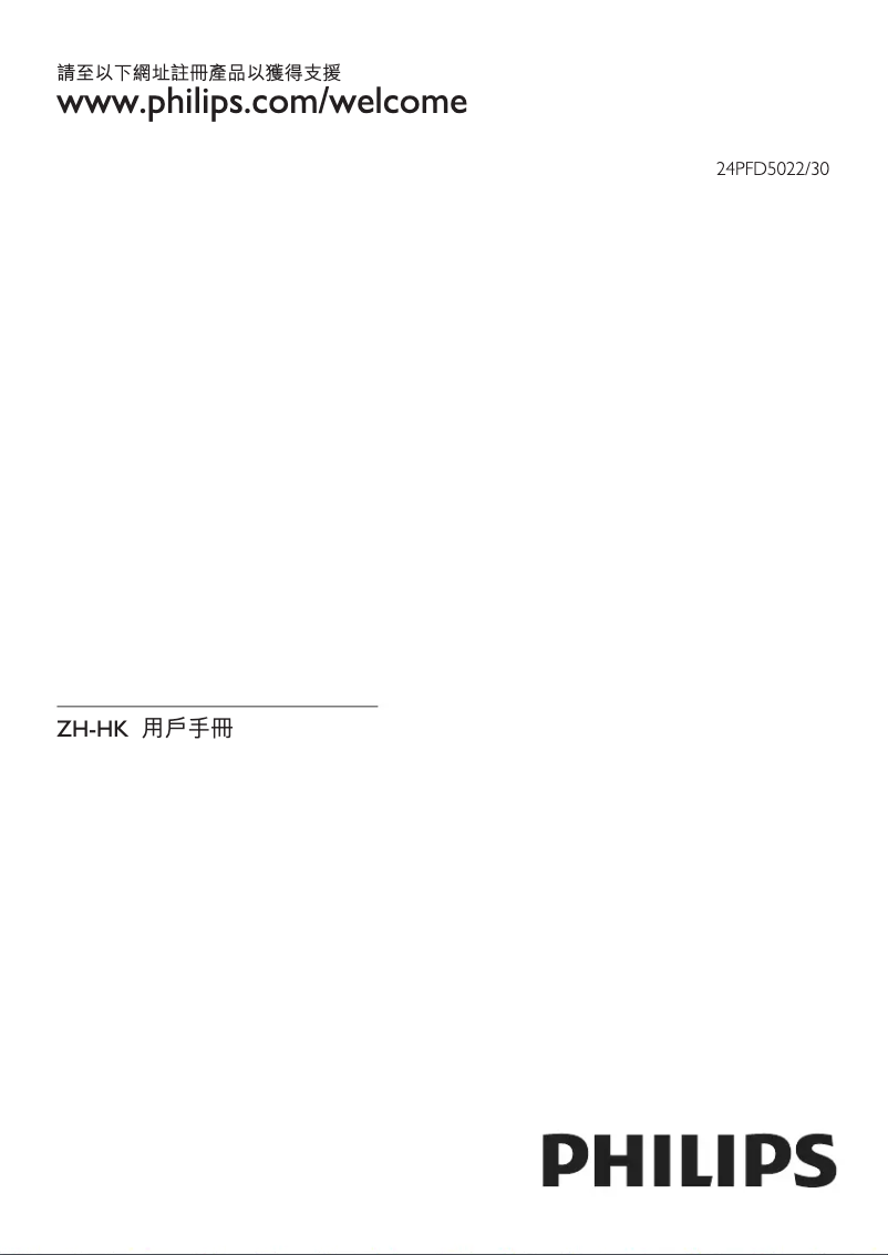 Imagen de la primera página del manual del dispositivo 24PFD5022