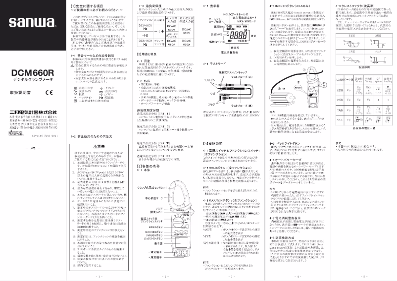 Página 1 del manual Manual de usuario Sanwa DCM660R