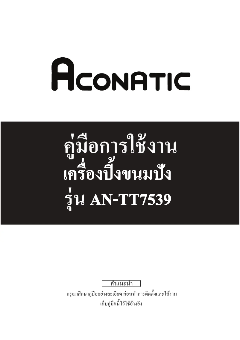 Imagen de la primera página del manual del dispositivo AN-TT7539