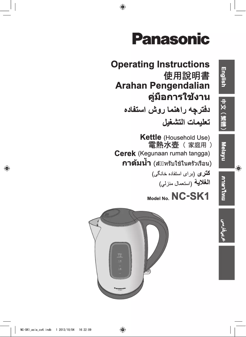 Imagen de la primera página del manual del dispositivo NC-SK1