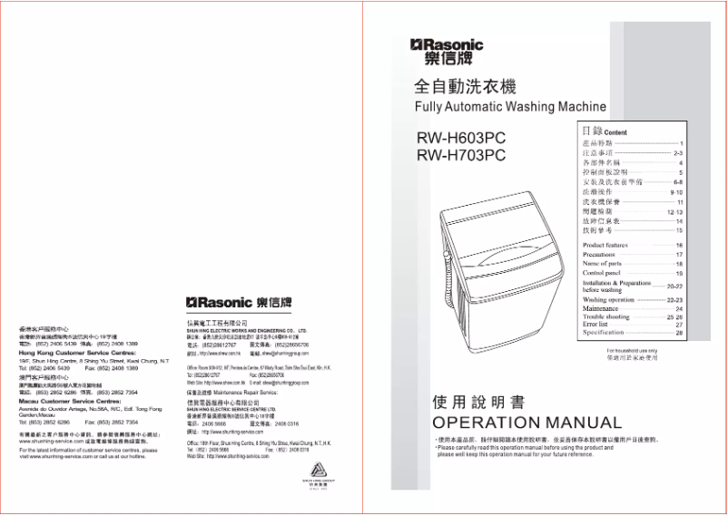 Imagen de la primera página del manual del dispositivo RW-H703PC