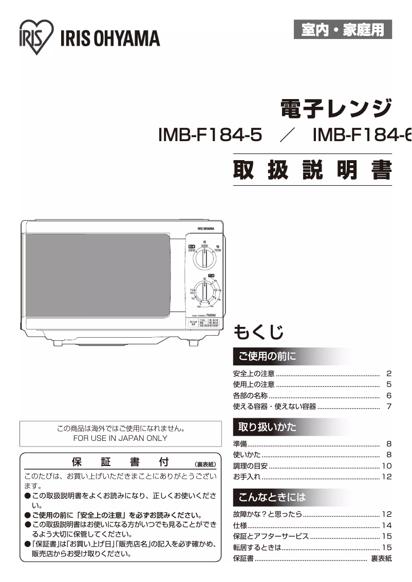 Página 1 del manual Manual de usuario Iris Ohyama IMB-F184