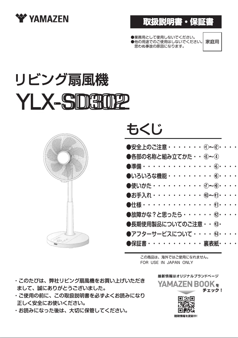 Página 1 del manual Manual de usuario Yamazen YLX-SD302