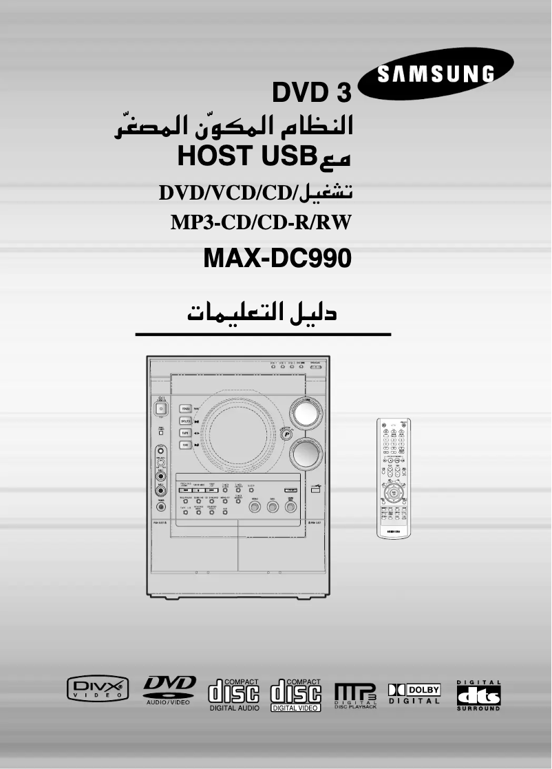Imagen de la primera página del manual del dispositivo MAXDC990