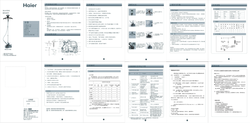 Imagen de la primera página del manual del dispositivo HGS4210A