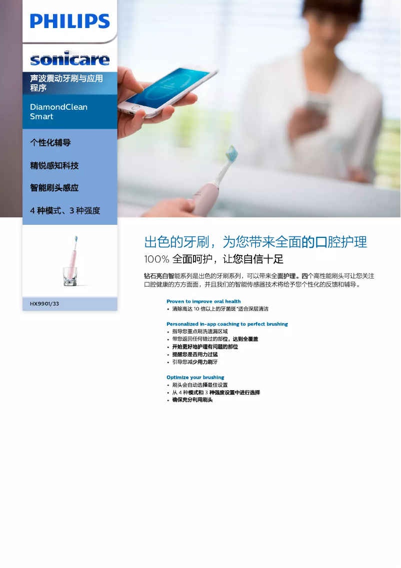 Imagen de la primera página del manual del dispositivo Sonicare DiamondClean Smart HX9901