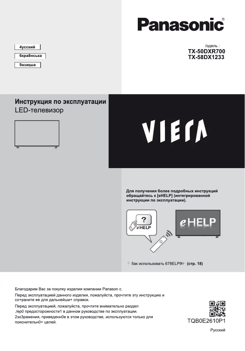 Página 1 del manual Manual de usuario Panasonic Viera TX-58DXR700