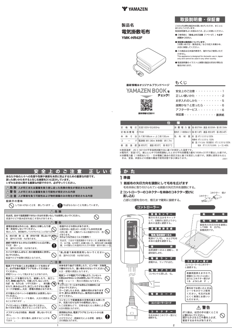 Página 1 del manual Manual de usuario Yamazen YMK-HR42F