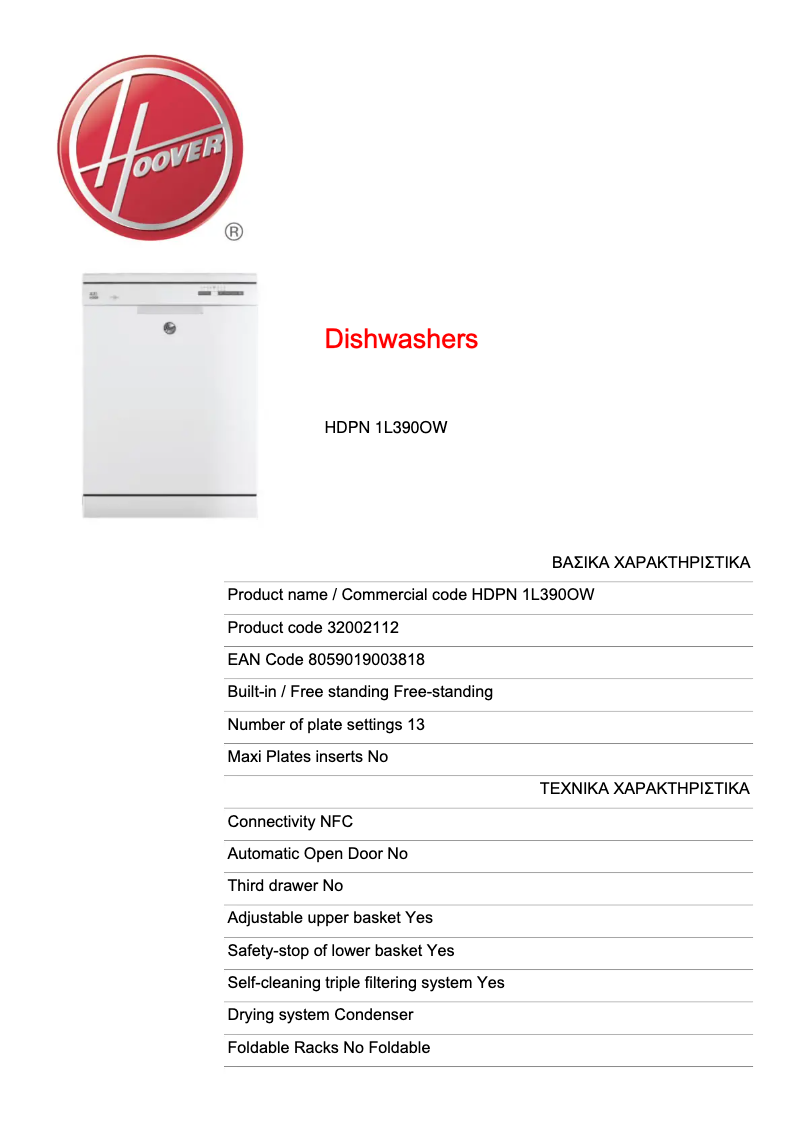 Página 1 del manual Ficha técnica Hoover HDPN 1L390OW-80