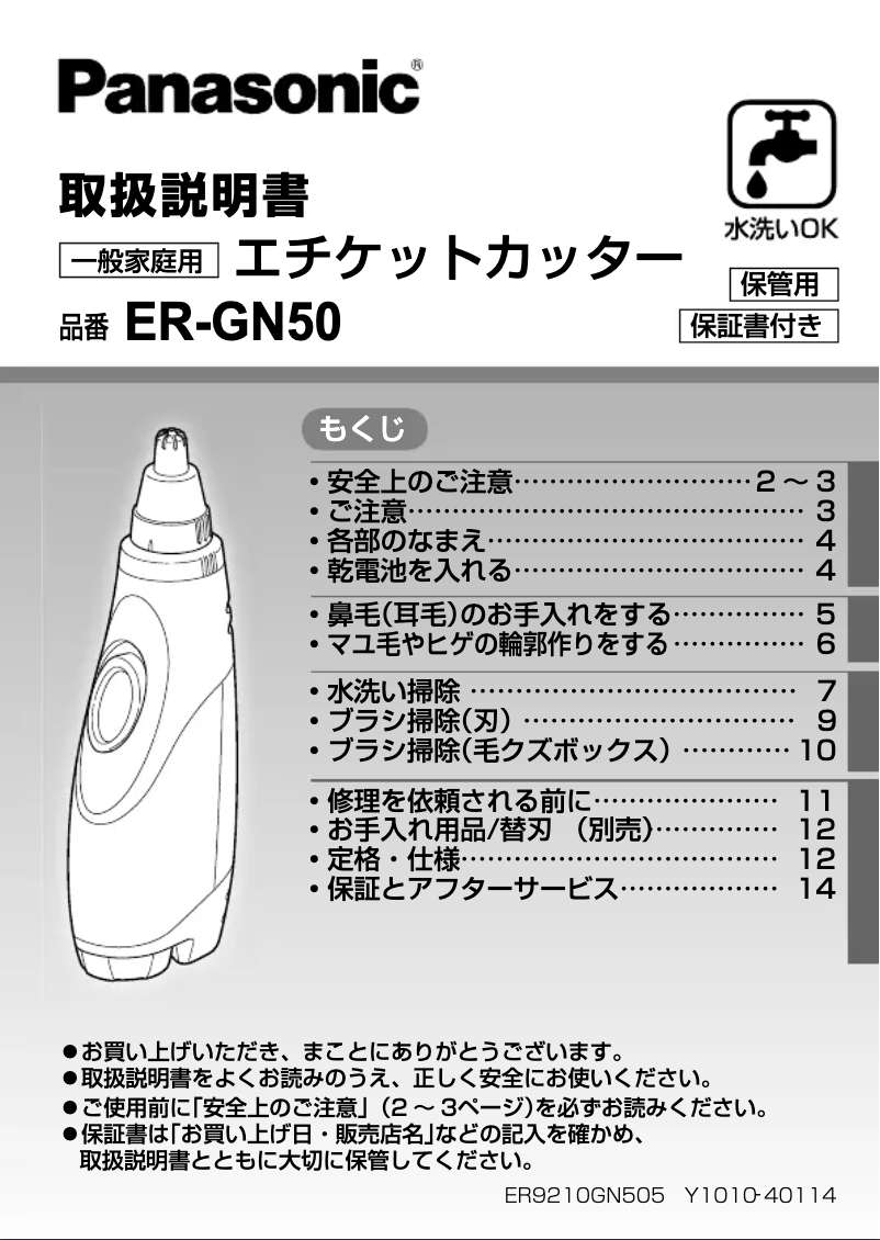 Página nº 1 - Manual de usuario Panasonic ER-GN50-H