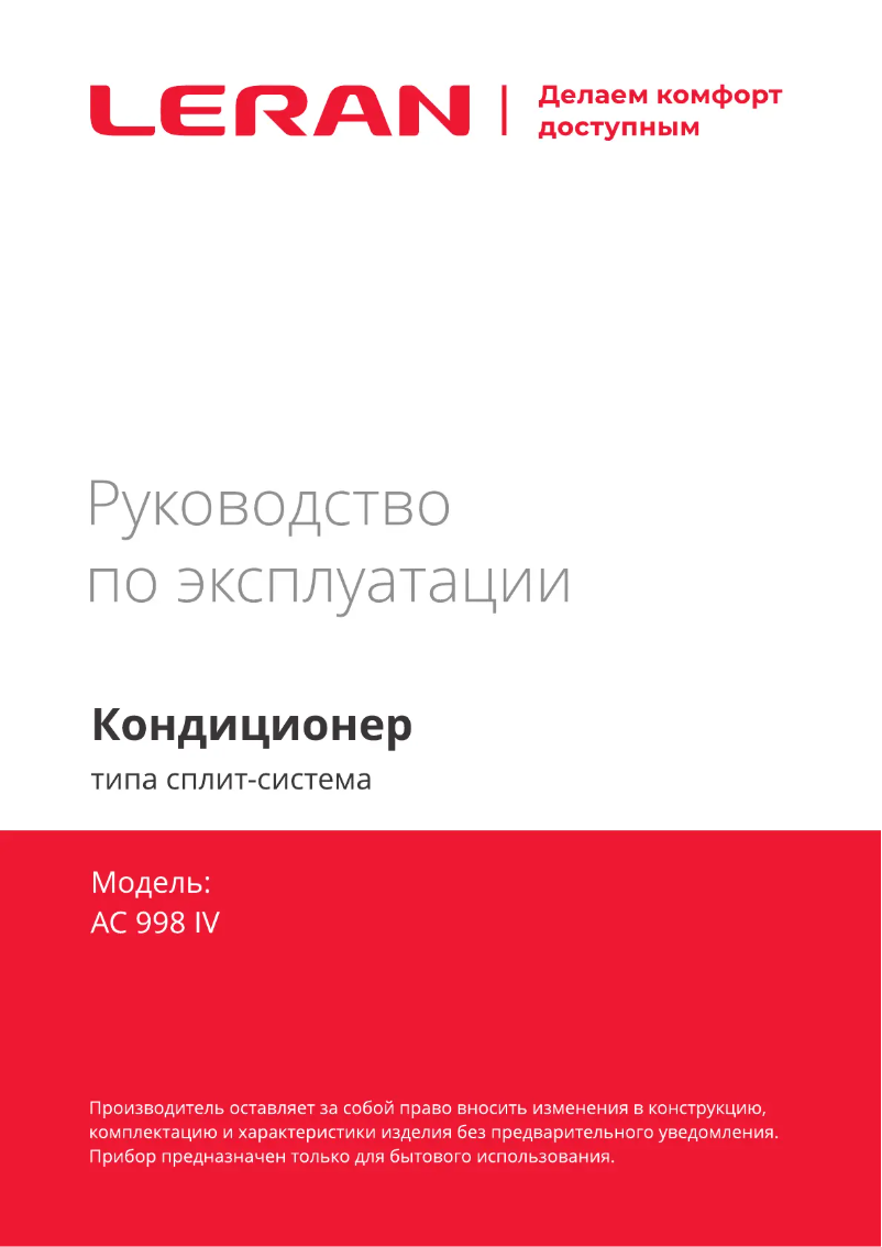 Página 1 del manual Manual de usuario LERAN AC 998 IV