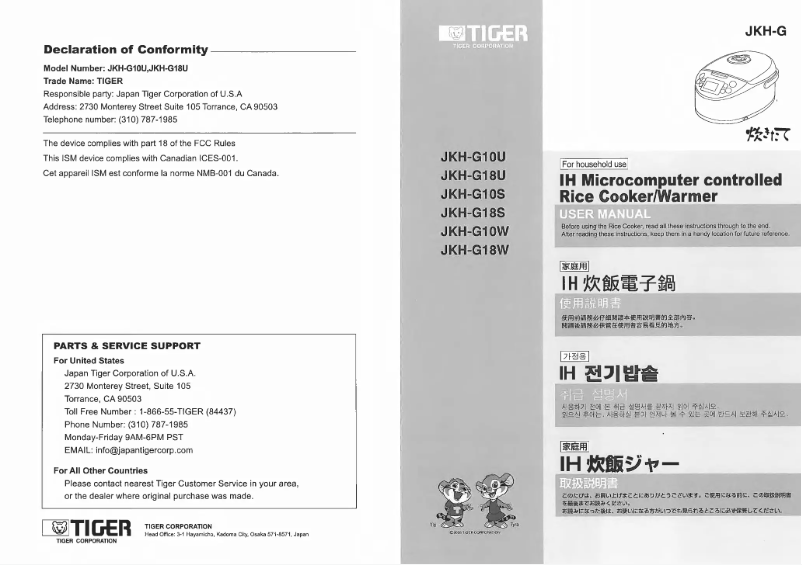 Imagen de la primera página del manual del dispositivo JKH-G18W