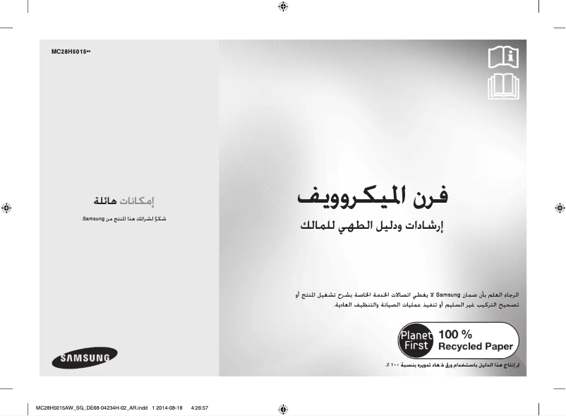 Imagen de la primera página del manual del dispositivo MS23H3125AW