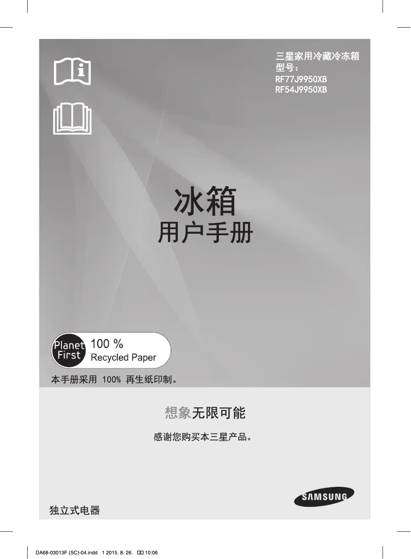 Página 1 del manual Manual de usuario Samsung RF77J9950XB