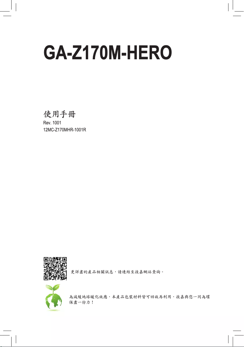 Imagen de la primera página del manual del dispositivo GA-Z170M-HERO