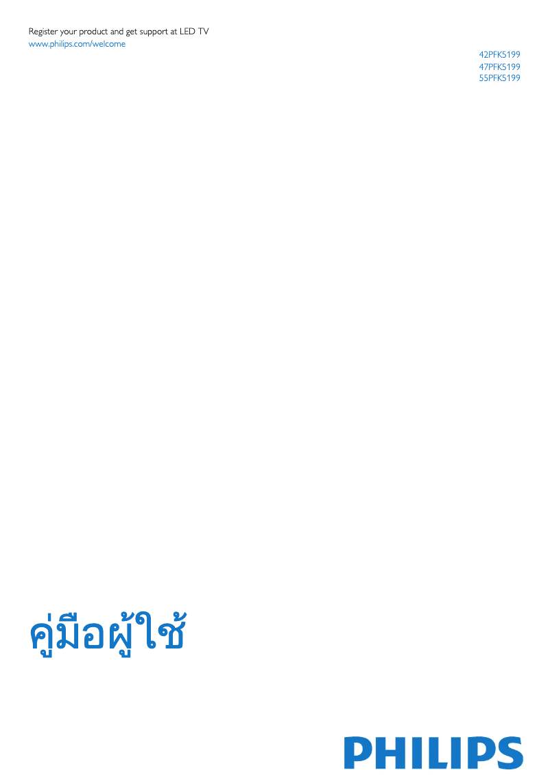 Página 1 del manual Manual de usuario Philips 47PFK5199