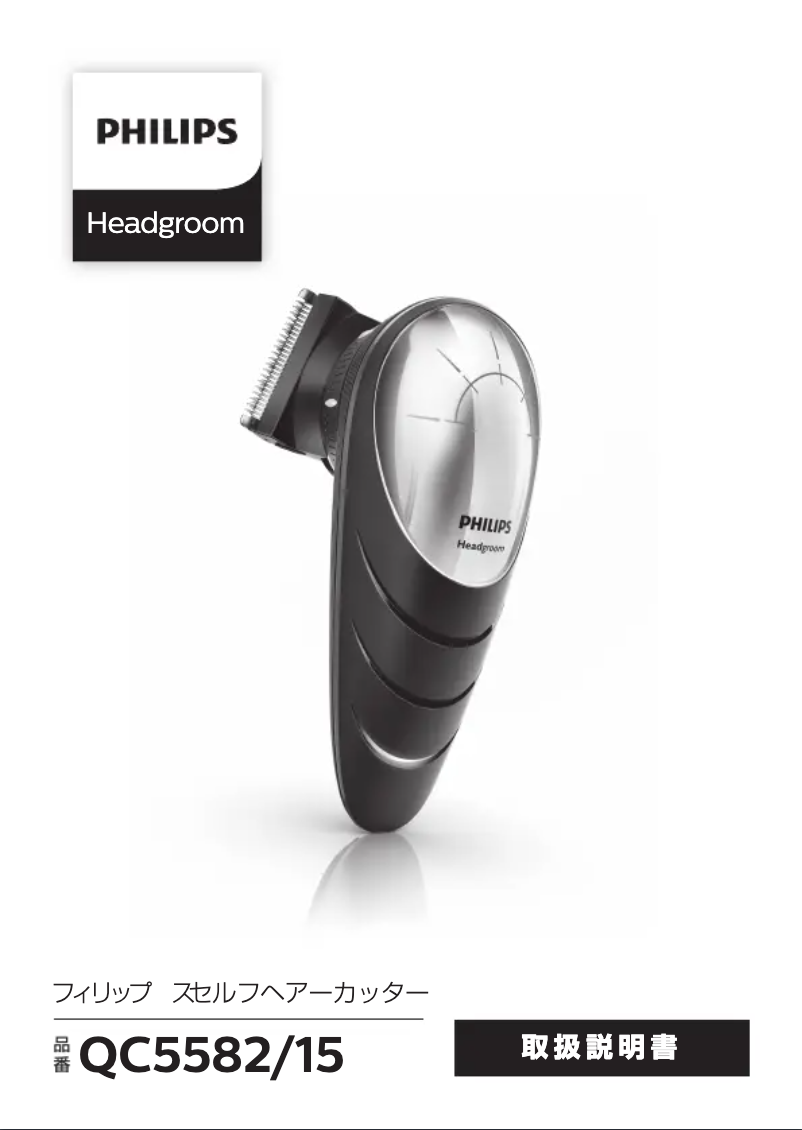 Página 1 del manual Manual de usuario Philips QC5582