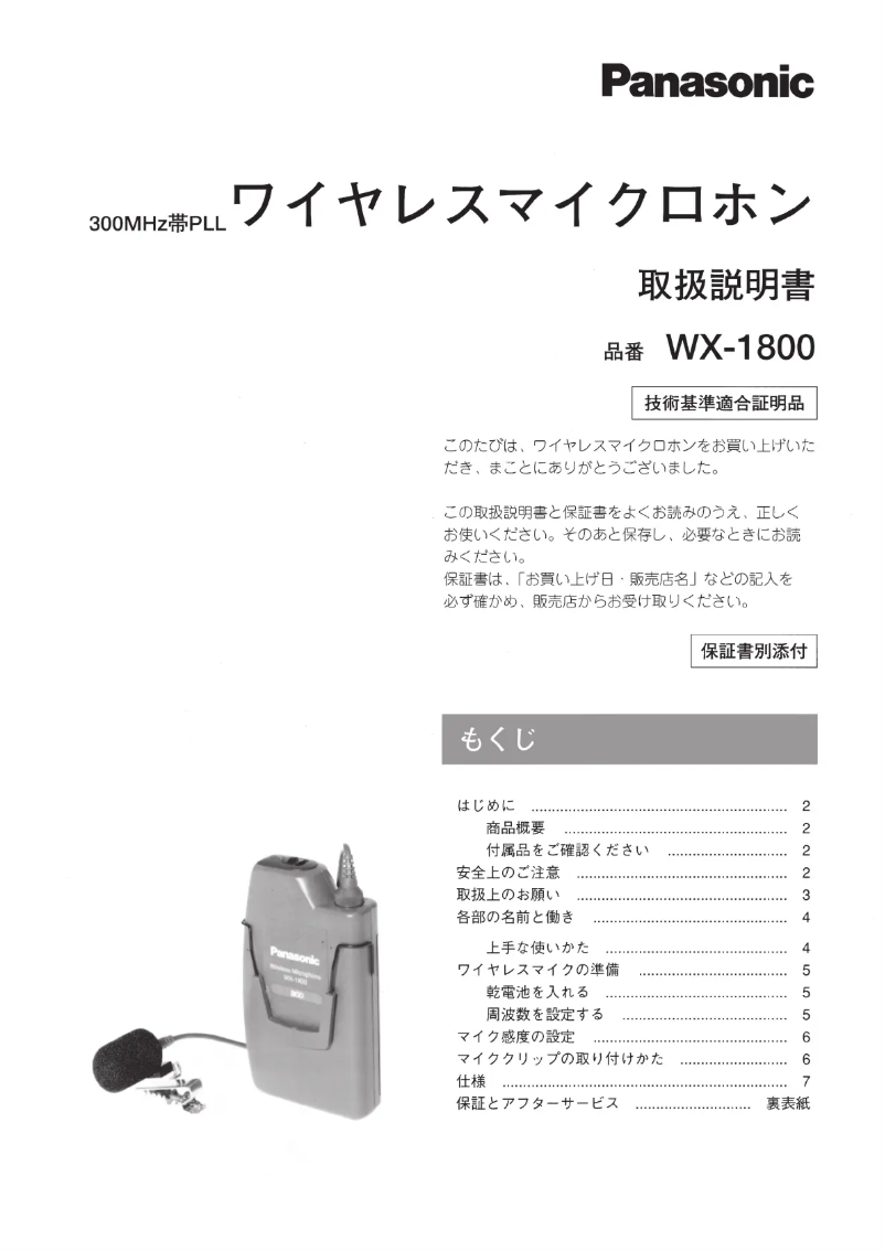 Imagen de la primera página del manual del dispositivo WX-1800