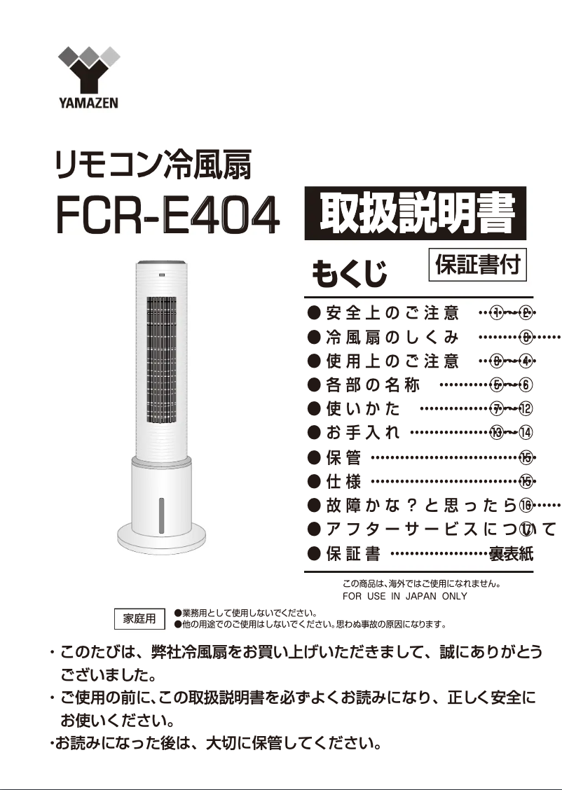 Imagen de la primera página del manual del dispositivo FCR-E404