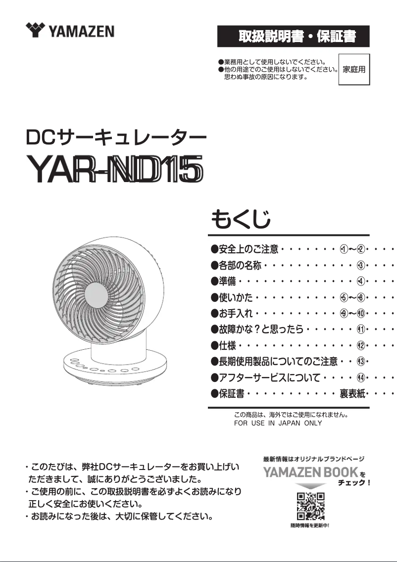 Imagen de la primera página del manual del dispositivo YAR-ND15