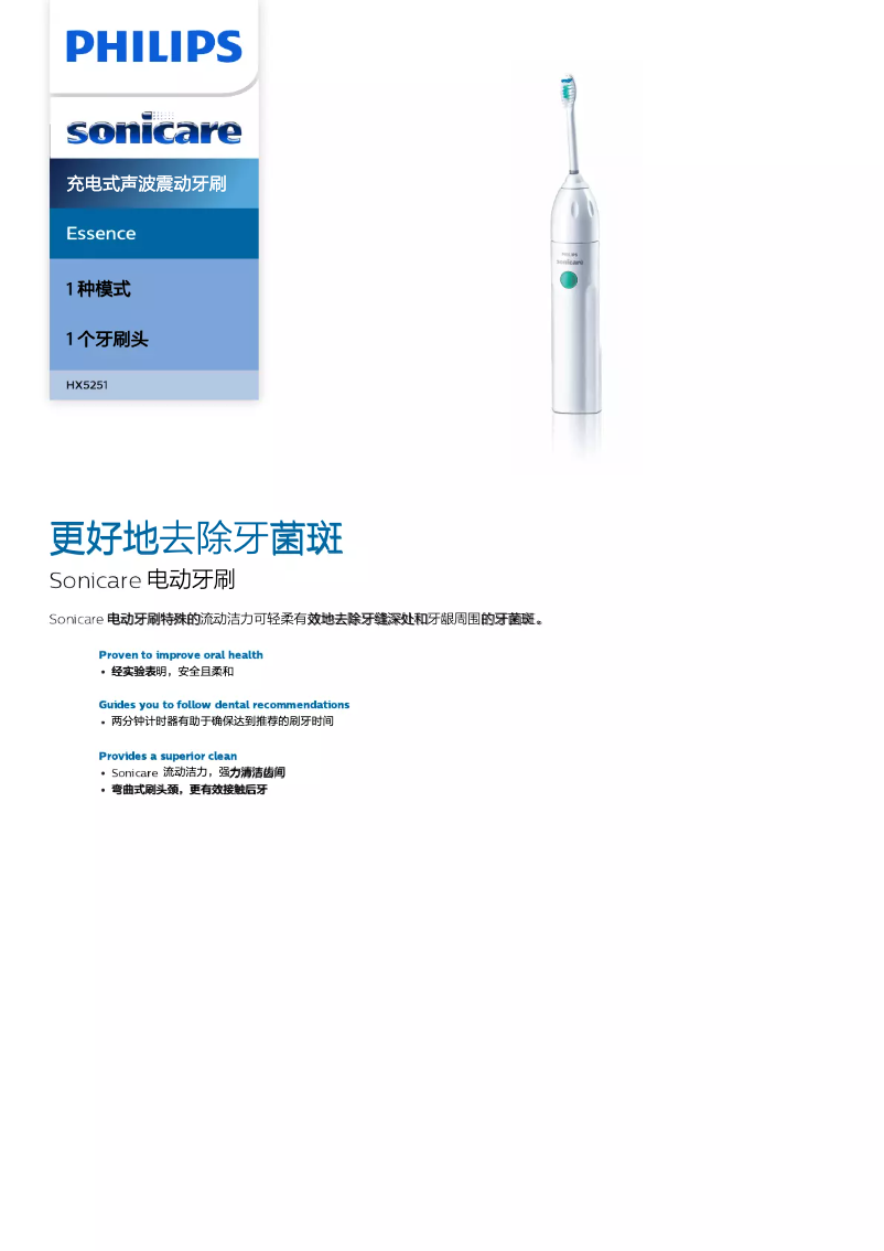 Imagen de la primera página del manual del dispositivo Sonicare Essence HX5251