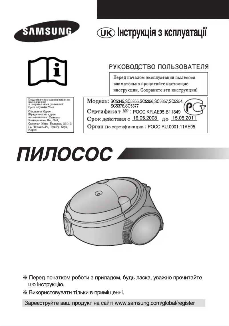 Imagen de la primera página del manual del dispositivo SC5354