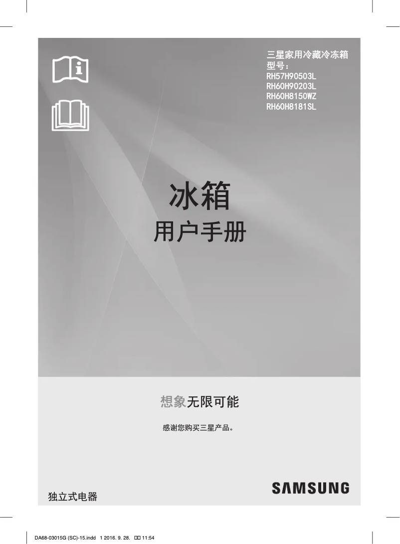 Página 1 del manual Manual de usuario Samsung RH60H8150WZ