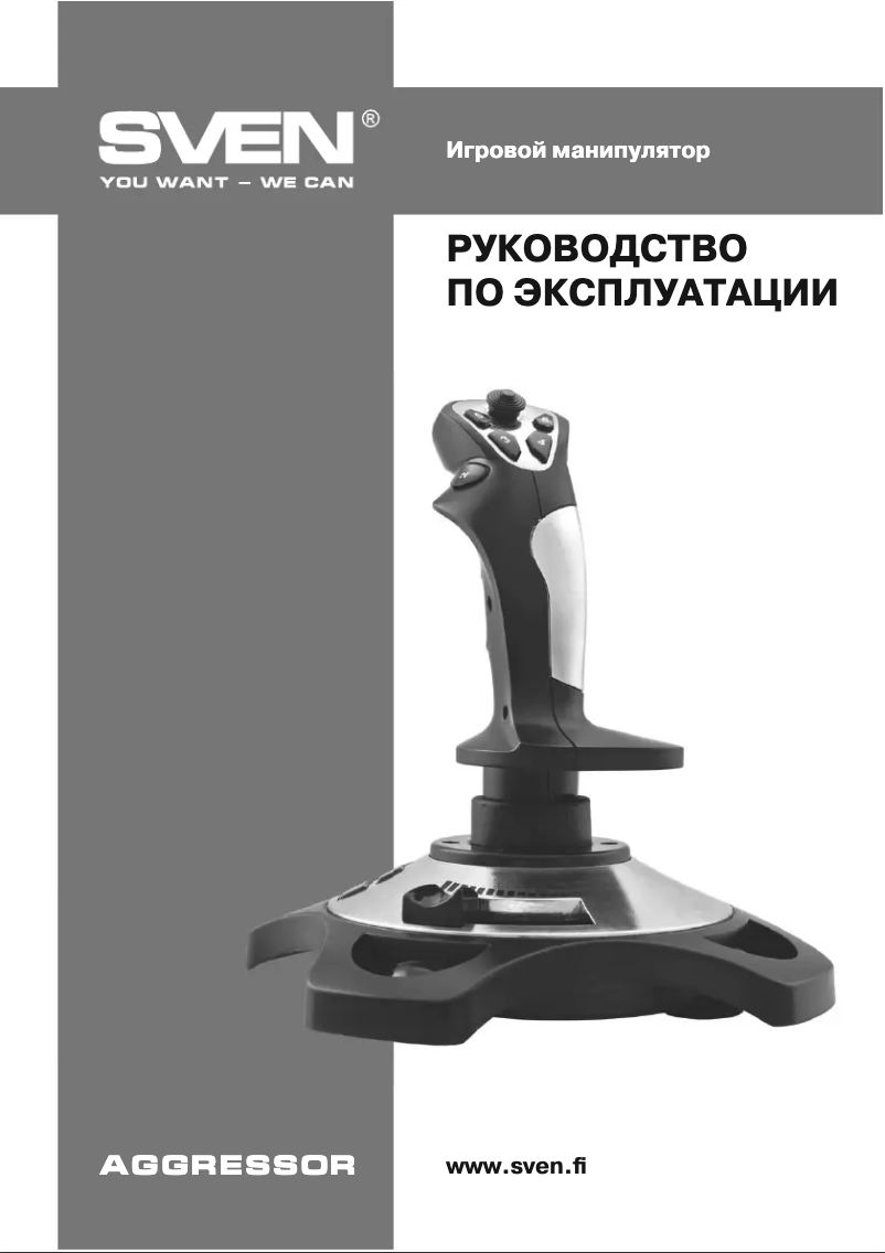 Imagen de la primera página del manual del dispositivo Agressor