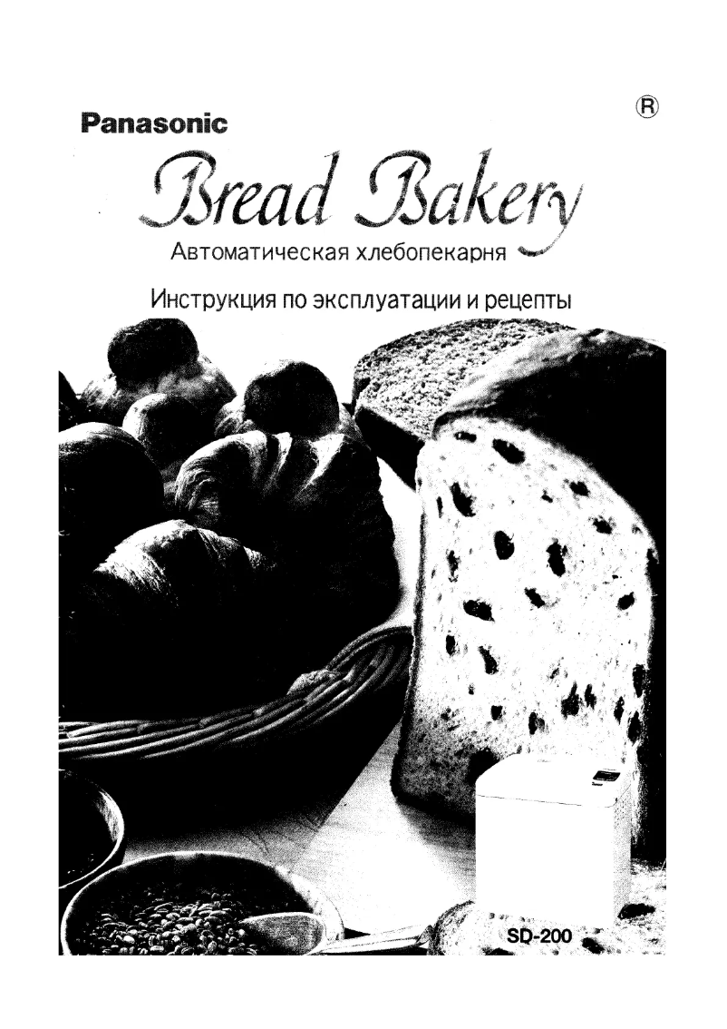 Imagen de la primera página del manual del dispositivo SD-200