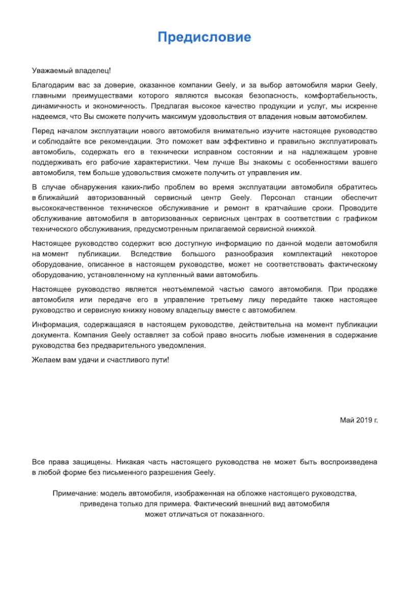 Página 1 del manual Manual de usuario Geely Atlas