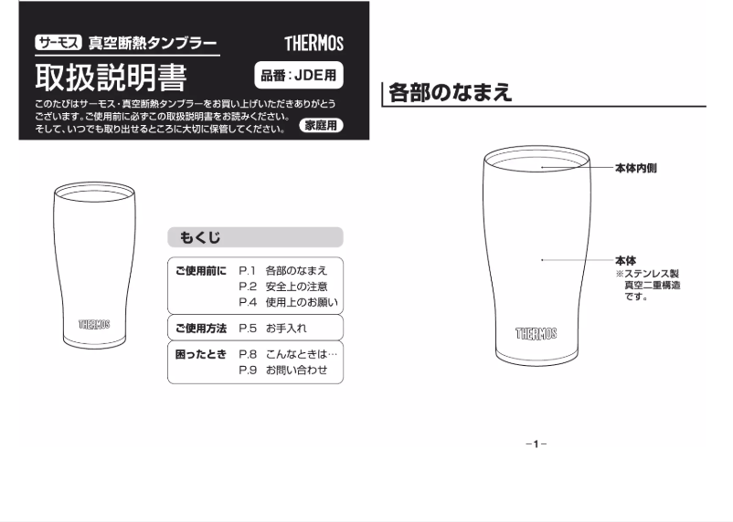 Página 1 del manual Manual de usuario Thermos JDE-340