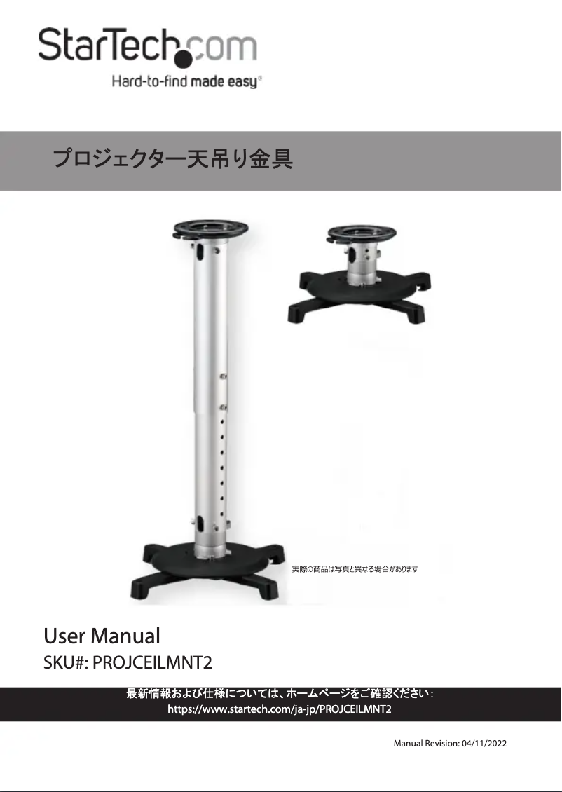 Imagen de la primera página del manual del dispositivo PROJCEILMNT2