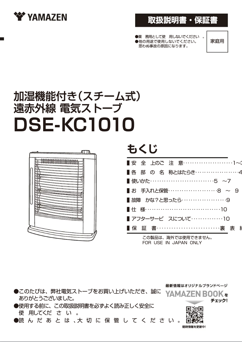 Imagen de la primera página del manual del dispositivo DSE-KC1010