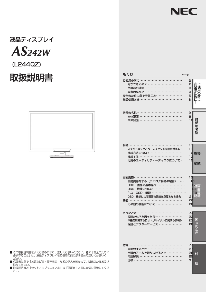Imagen de la primera página del manual del dispositivo MultiSync AS242W
