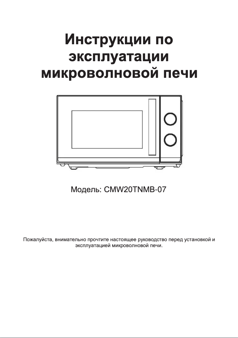 Imagen de la primera página del manual del dispositivo CMW20TNMB-07