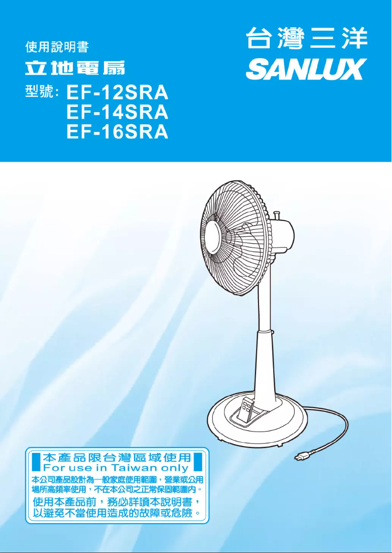 Imagen de la primera página del manual del dispositivo EF-16SRA